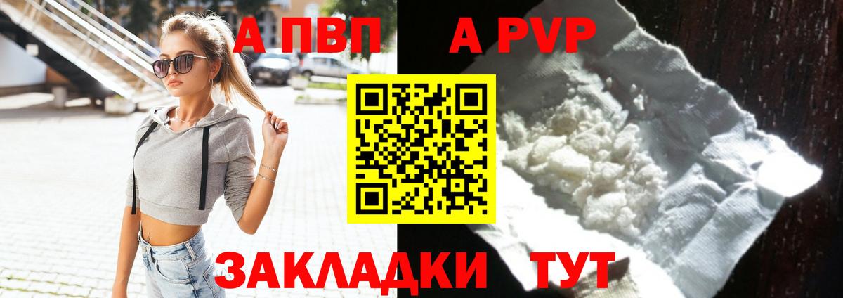 Alfa_PVP Crystall  A PVP мука  Рославль  что такое наркотик  A PVP Crystall  Вход с VPN 