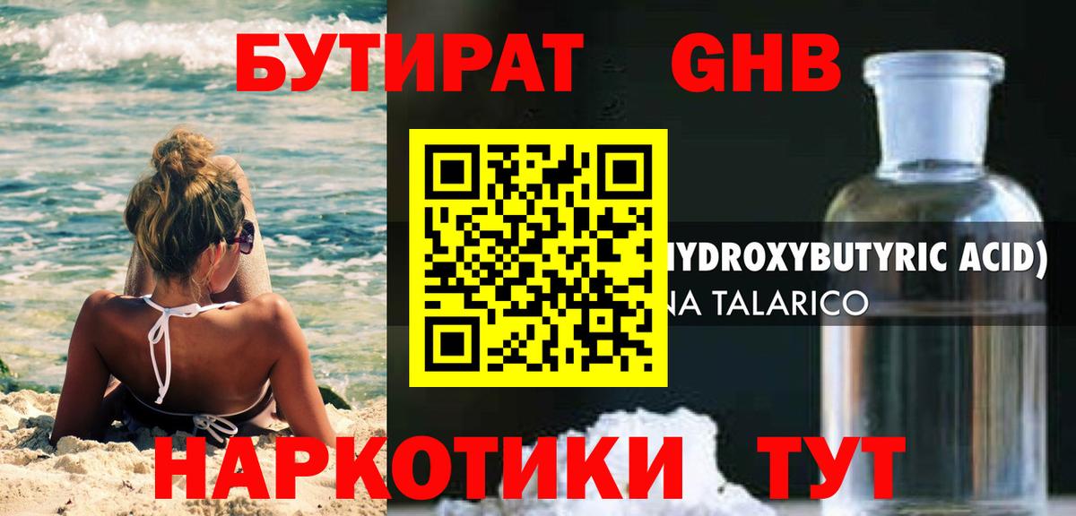 Рославль  Бутират  Вход с VPN  Бутират Butirat 