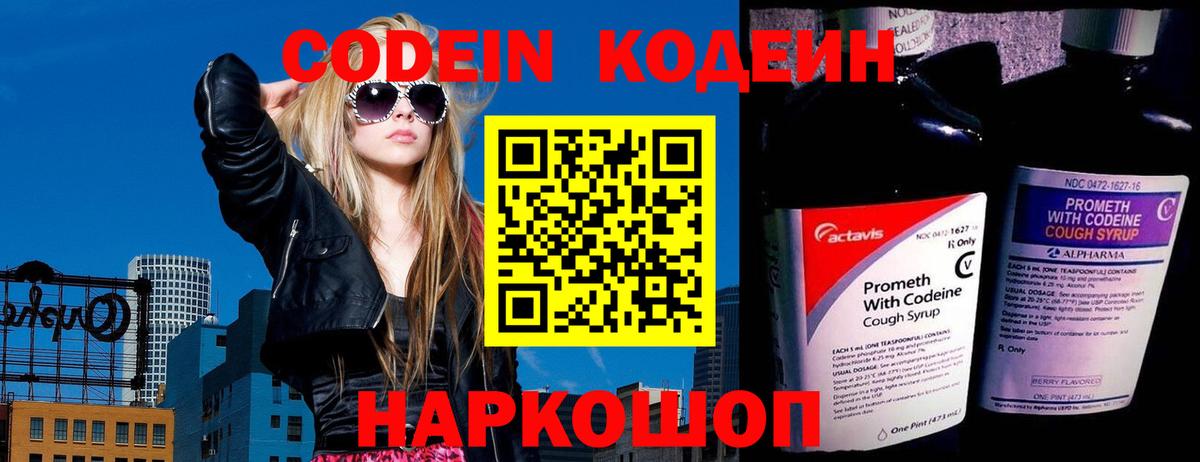 Codein Purple Drank  Вход с VPN  Рославль  Кодеин напиток Lean (лин) 