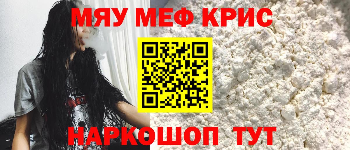 Меф мука Рославль