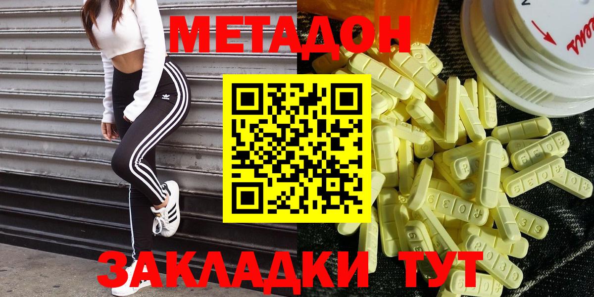 Рославль  МЕТАДОН methadone  Вход с VPN  Метадон VHQ 
